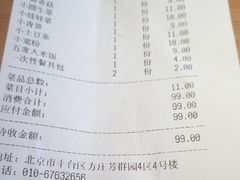 账单-一麻一辣麻辣香锅(方庄店)