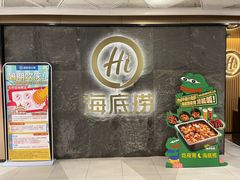 -海底捞火锅(西单店)