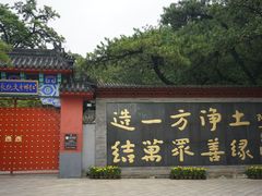 -红螺寺