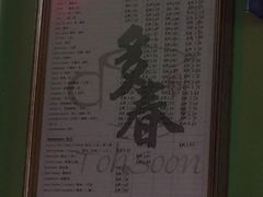 -多春茶室