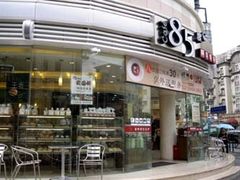-85度C(厦门台湾街店)