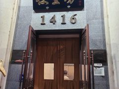 -便宜坊烤鸭店(玉蜓桥店)