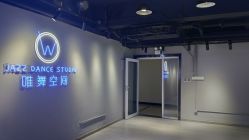 -唯舞空间