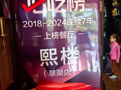 -茴香熙楼(翠湖店)