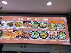 -清真·穆萨砂锅(大皮院店)