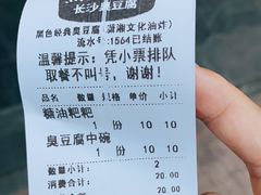 -黑色经典臭豆腐·湖南特产(步行街店)