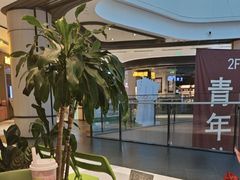 -烹然四季椰子鸡火锅(姚家园万象汇店)