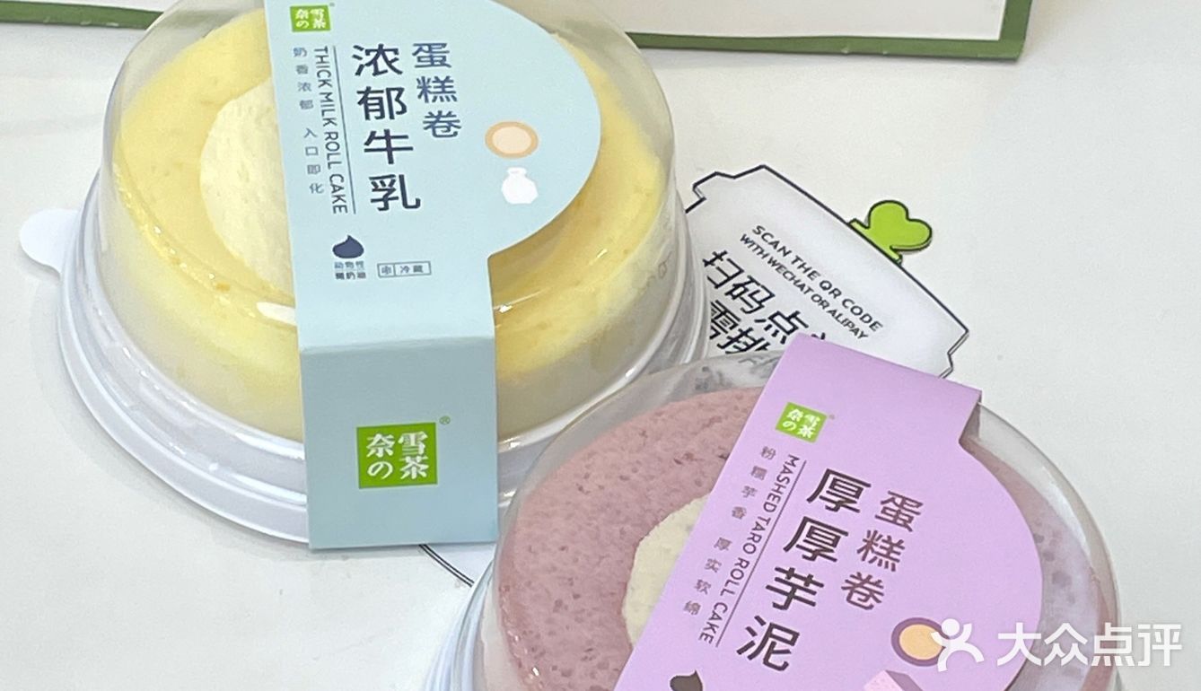 奈雪的城市新品蛋糕卷好奶！买一送一