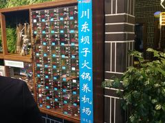 -川东坝子火锅(宝龙店)