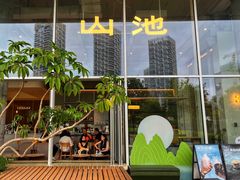 -SAANCI山池咖啡(海上世界文化艺术中心店)