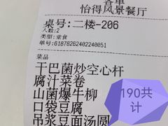 -怡得观滇餐厅·地道昆明菜·1996(海埂大坝店)