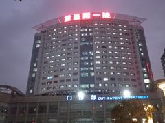 -重庆医科大学附属第一医院(本部)