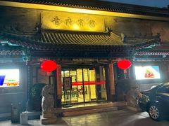 -晋府大酒店