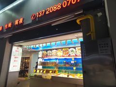 -梦林夕烧酒档