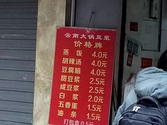 门面-云南大锅豆浆店