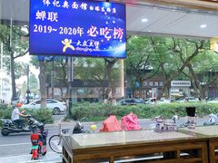 -伟记奥面馆(养育巷店)