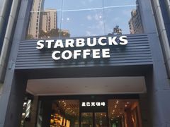 门面-星巴克(中远两湾城店)