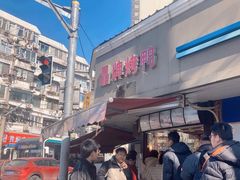 -晶牌烤鸭(延吉东路557弄小区店)
