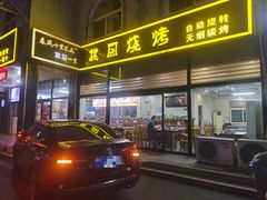 -桃园烧烤·砂锅(商业步行街店)