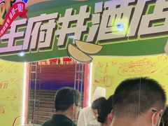 -王府井酒店(金桥港湾店)