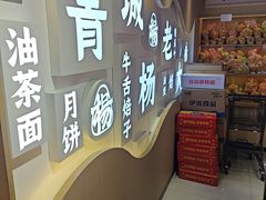 -杨老大焙子月饼干货(宽巷子民族美食街店)