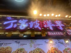 -周小亮丁家坡洋芋(全国总店)