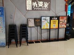 -金牌外婆家(苏州中心店)