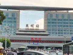 -昆明火车站(地铁站)