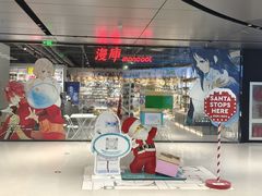 -漫库(北京王府井银泰in88店)