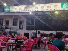 -霞姐屯昌枫木香草鸭店(海螺店)