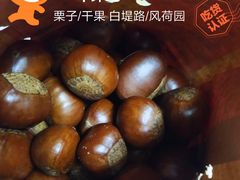 糖炒栗子-二斗栗子(西湖道店)