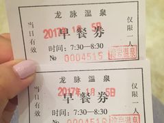 -裕龙汤泉