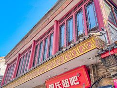 -管氏翅吧(护国寺店)