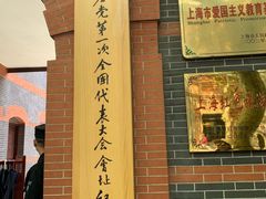 -中共一大纪念馆