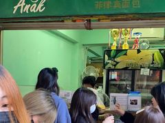 -菲律宾面包(宝发大厦店)