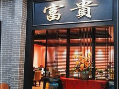 门面-粥旺庄(芳村店)