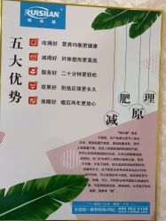 -瑞丝澜国际瘦身