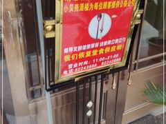 -小贝壳酒楼(经九路店)