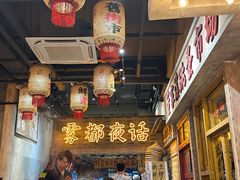 -旧街市鲜货老火锅(大光路店)