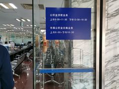 -中国建设银行(北京东四支行)