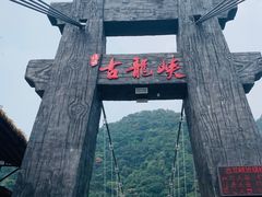 -古龙峡云天玻霸