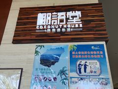 -三亚国光豪生度假酒店-椰语堂(国光豪生店)