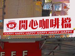 门面-happy coffee roastery