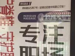 -经福元·推拿·艾灸(广兰路店)