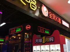 -友唱全民k歌(新中关购物中心店)