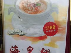 -北海渔村酒楼·粤菜海鲜点心(新华店)