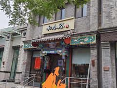 -和合谷(东四北大街店)