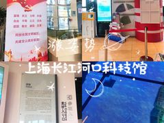 -上海长江河口科技馆
