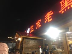 -老黑板筋(顺义总店)