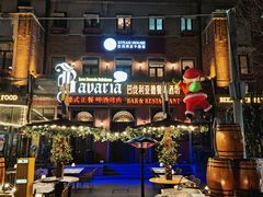 -巴伐利亚啤酒坊(意式风情街店)